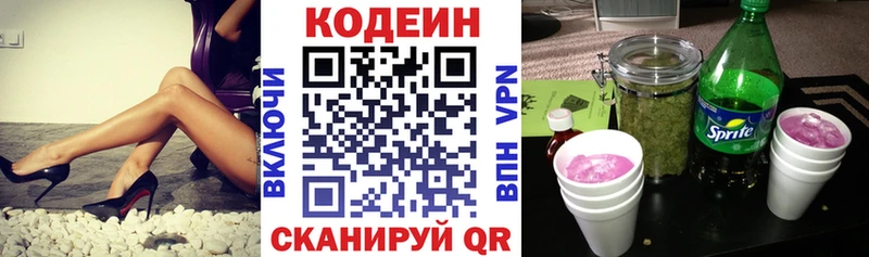 Кодеин Purple Drank Буинск
